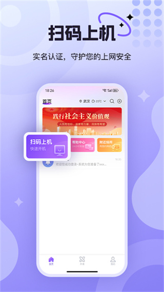 悦通行安卓版