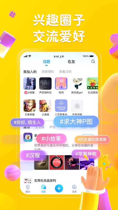 最右-快乐大本营玩神回复软件官方版