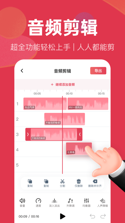 音频快剪免费版