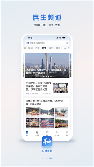 羊城派