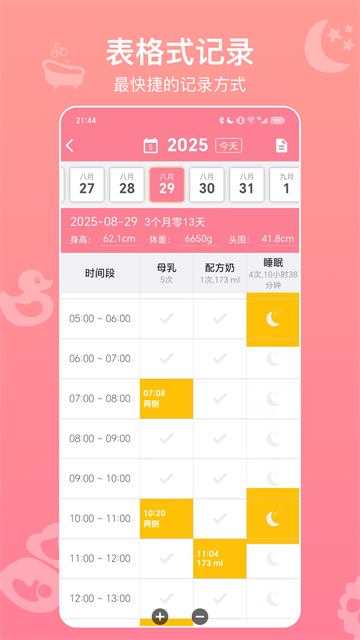 宝宝生活记录