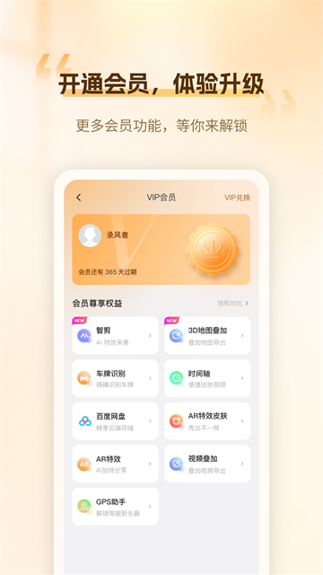 录风者行车记录仪