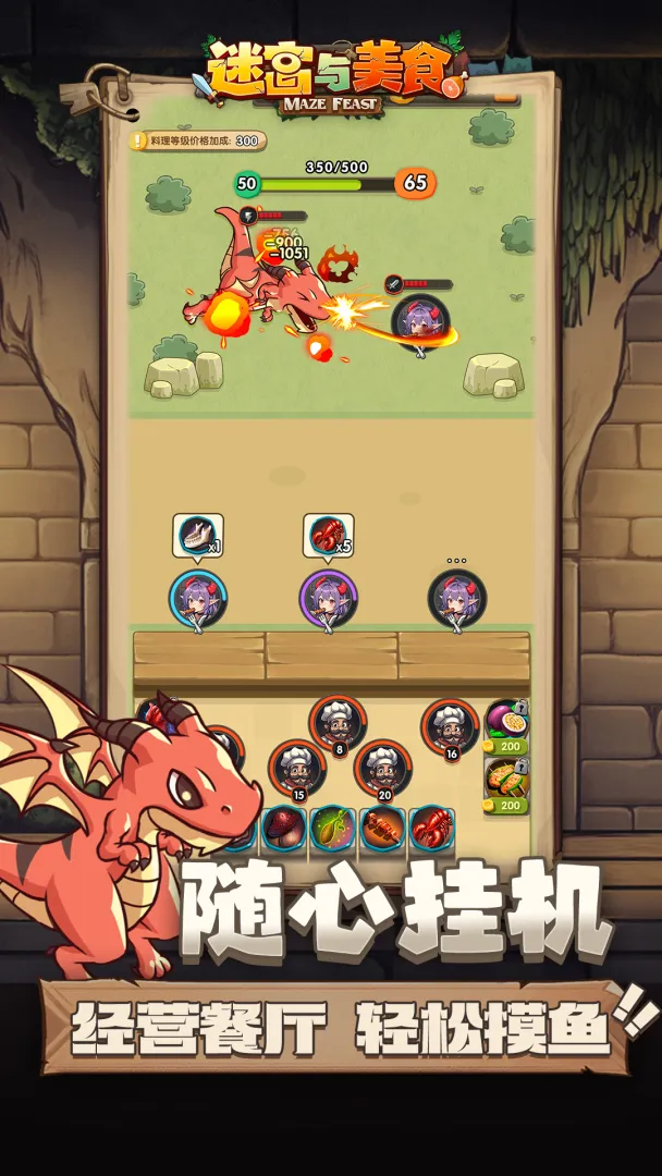 迷宫与美食免广告版
