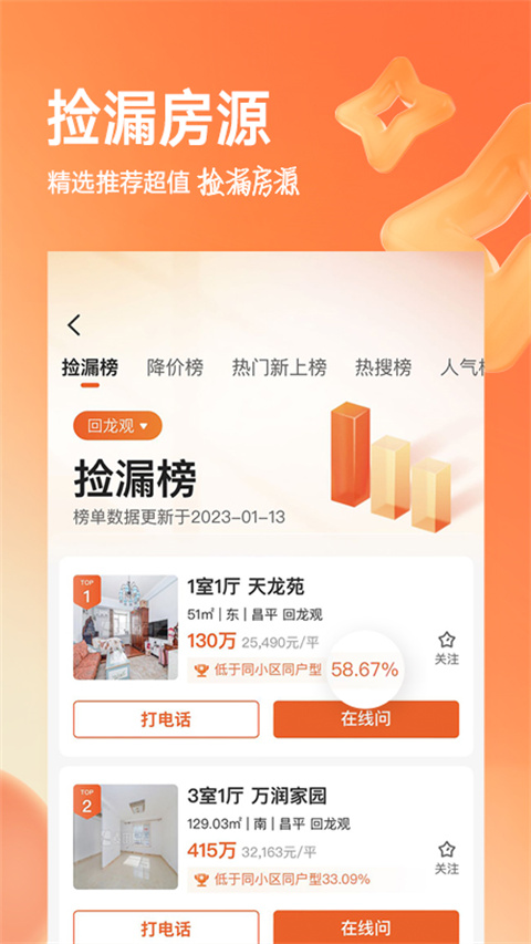 幸福里找房
