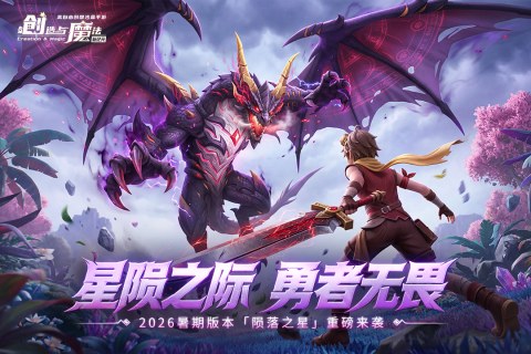 创造与魔法