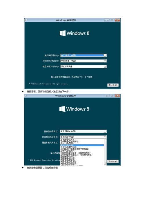 详细步骤指南：如何安装Windows 8正式版系统