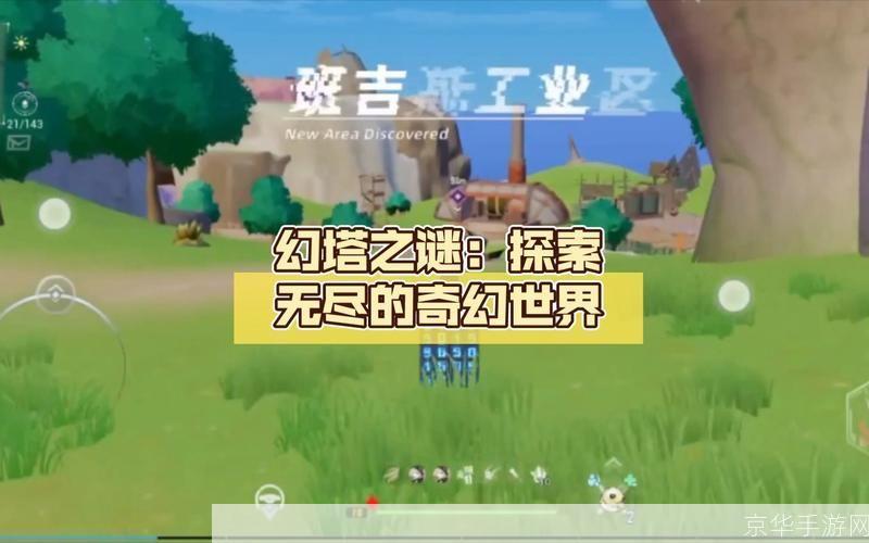 探索无尽的奇幻世界：免费单机版游戏的魅力