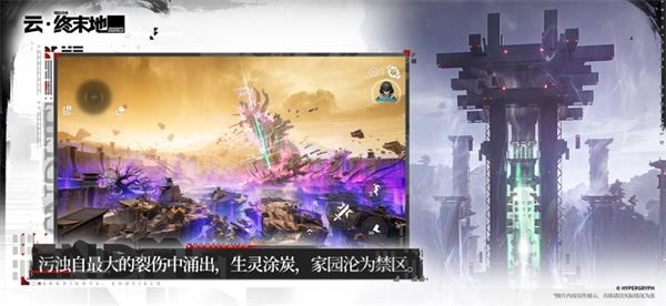 云终末地