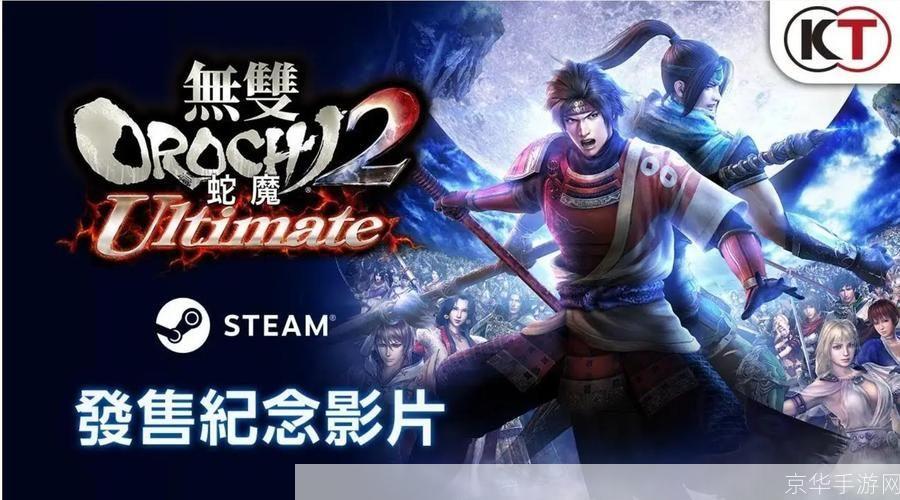 无双大蛇2怎么安装: 详细步骤指南：如何安装无双大蛇2