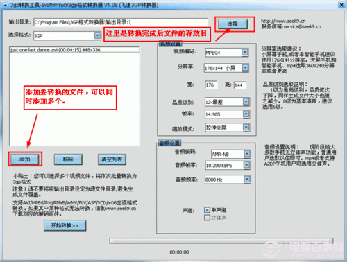 3GP软件的使用方法详解