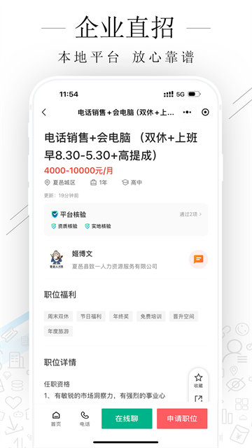 夏邑人才网