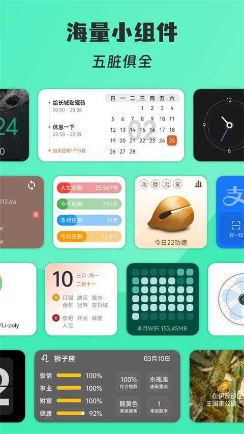 万象小组件
