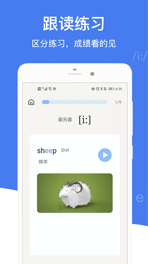 英语音标app免费版