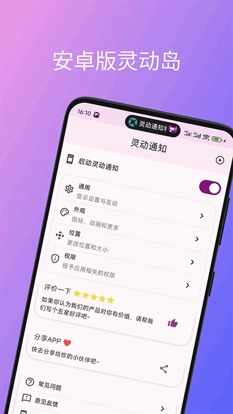 灵动通知
