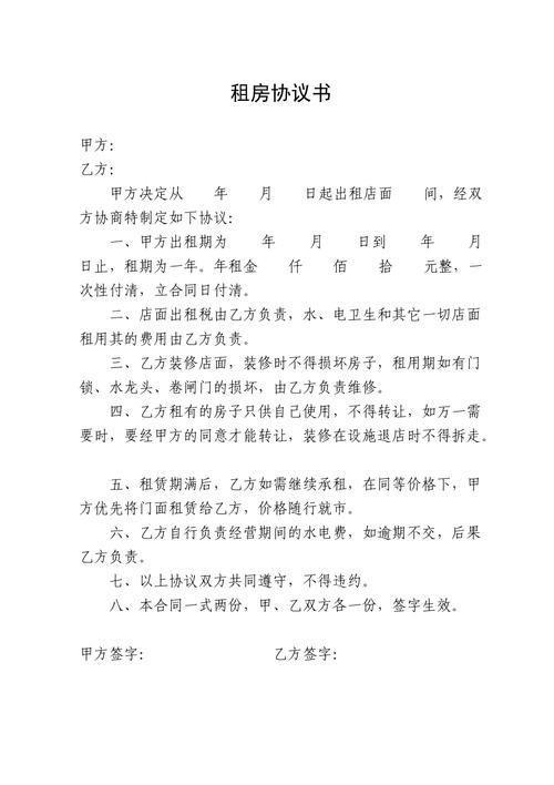 租房合同协议怎么安装: 租房合同协议的安装与执行