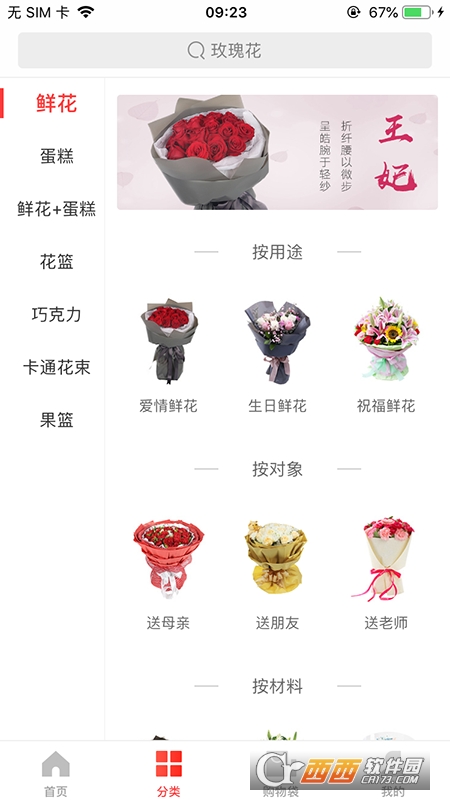 七彩鲜花app