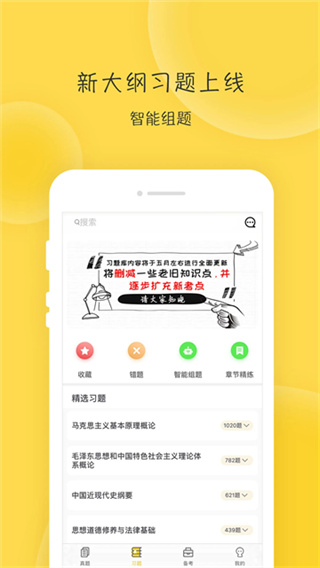 蜜题考研政治app