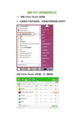 PDF浏览器的安装教程