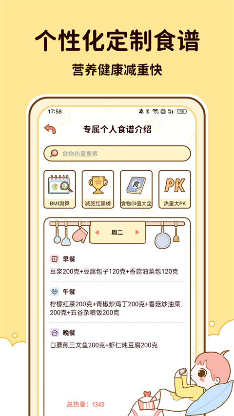 减脂食谱app