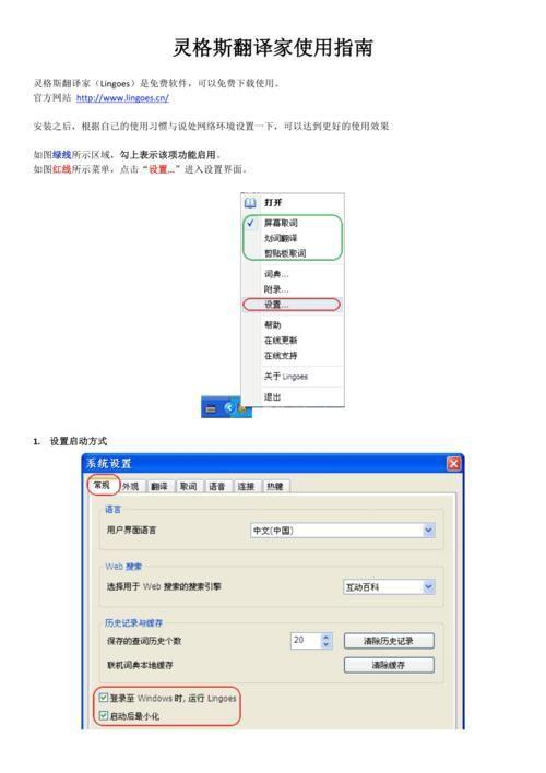灵格斯翻译家使用指南