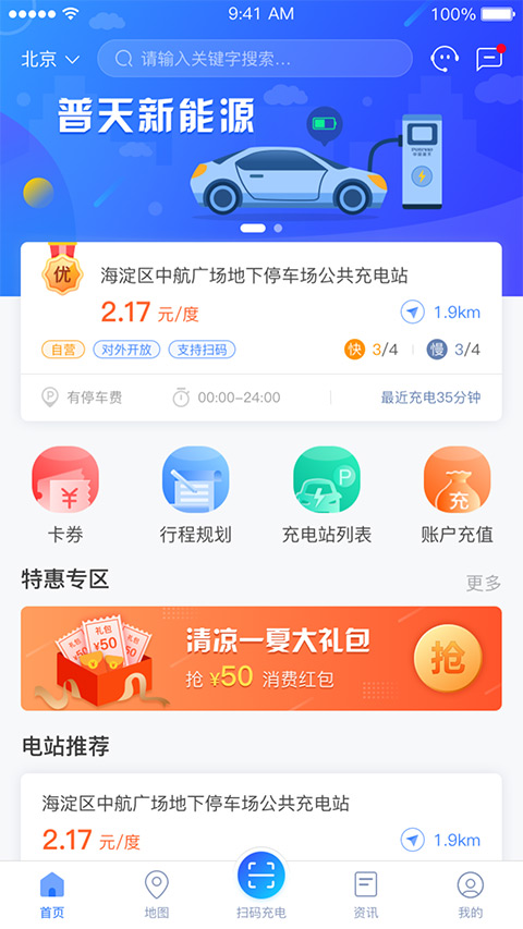 充电圈免费版