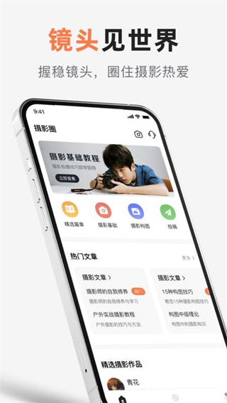 相机控制大师