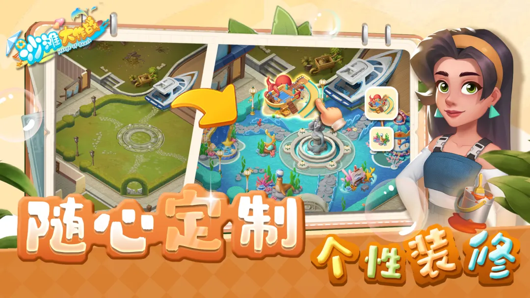 沙滩大作战