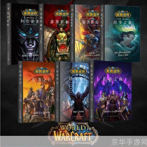 探索魔兽世界：小说的使用方法与策略