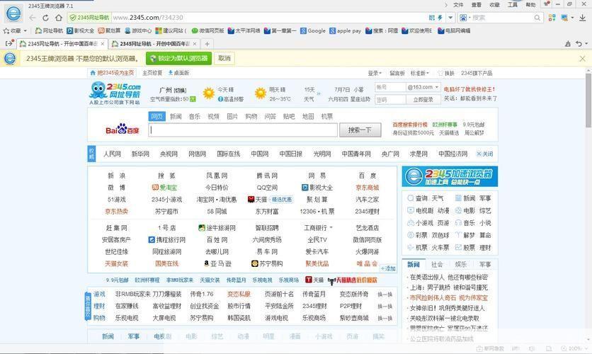 2345王牌浏览器2016: 2345王牌浏览器2016：一款颠覆传统的网络浏览工具