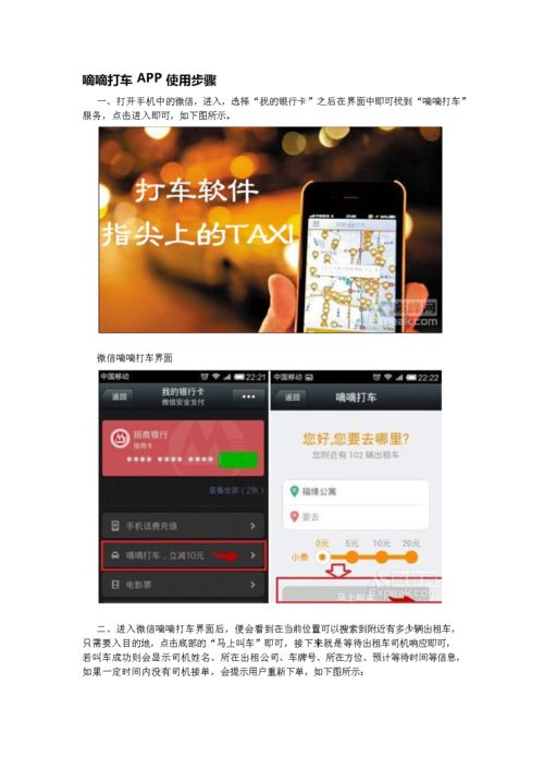 滴滴出行APP使用指南