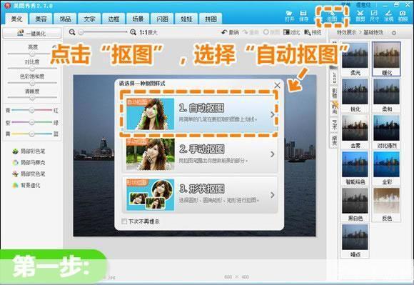 美图秀秀2012使用教程：轻松打造专属你的美图