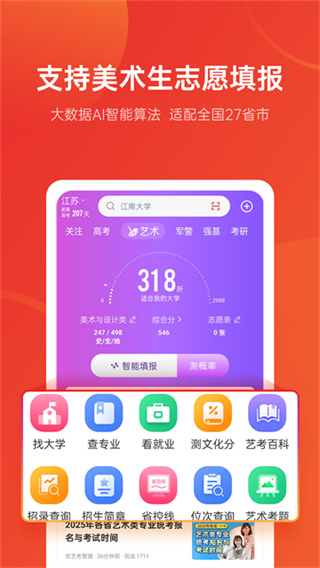 优志愿