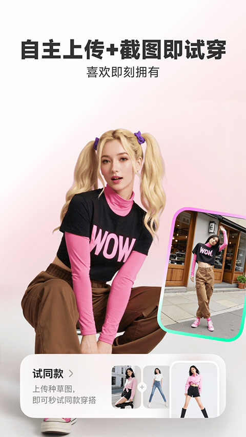 WearWow安卓版