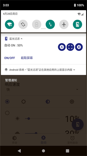 蓝色光波过滤器软件