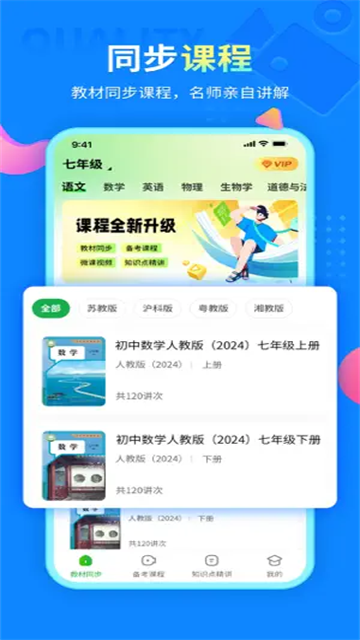 中小学同步课堂