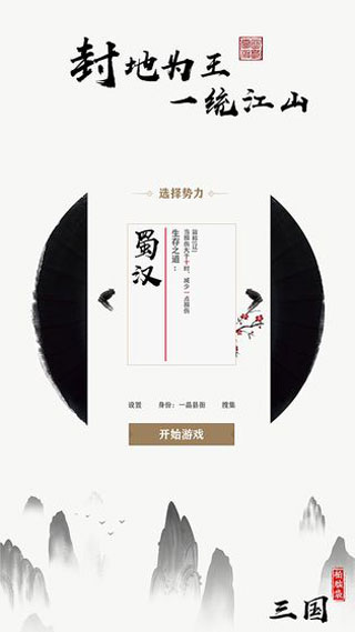 拍脑袋三国单机安卓版
