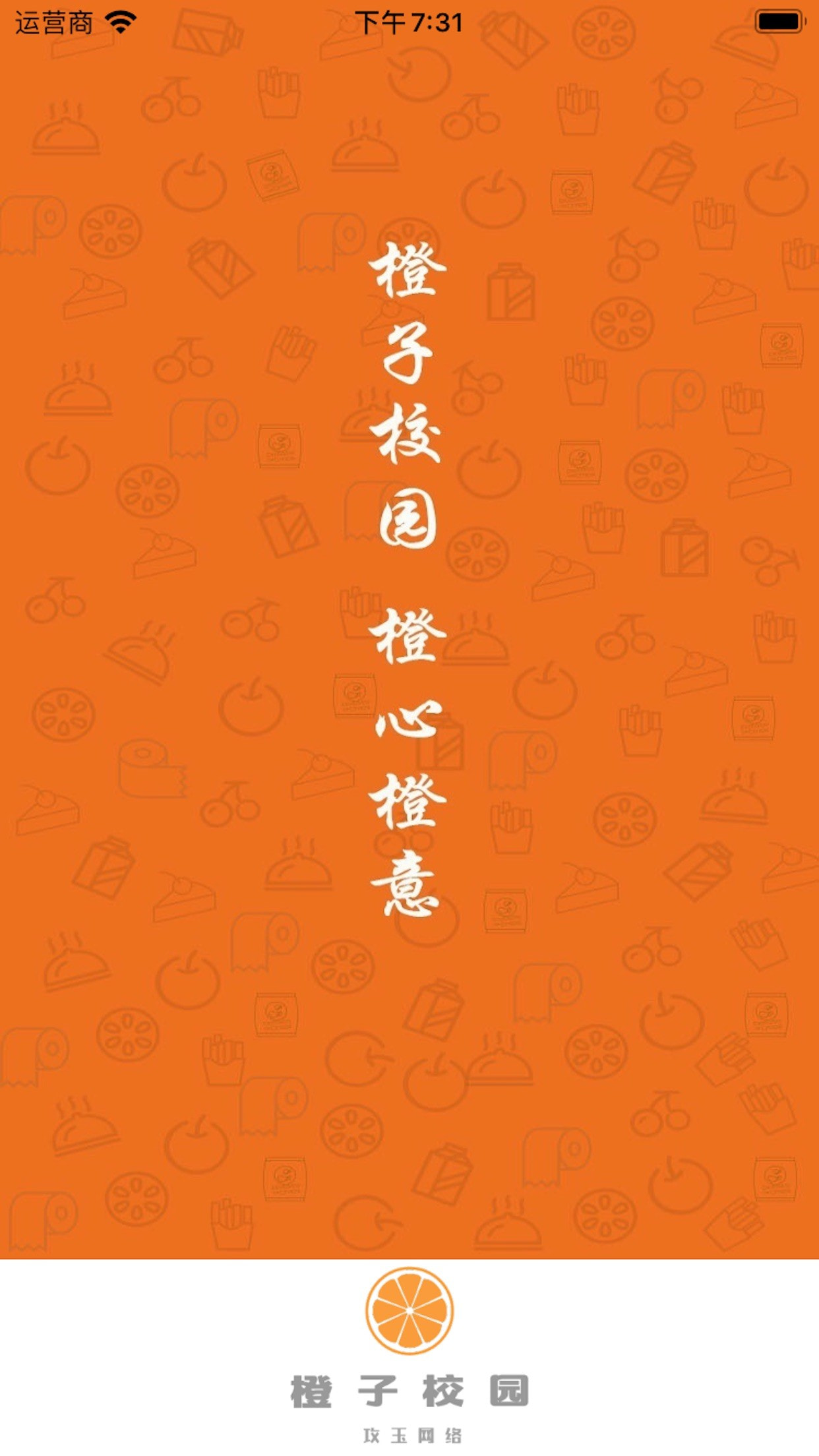 橙子校园配送端