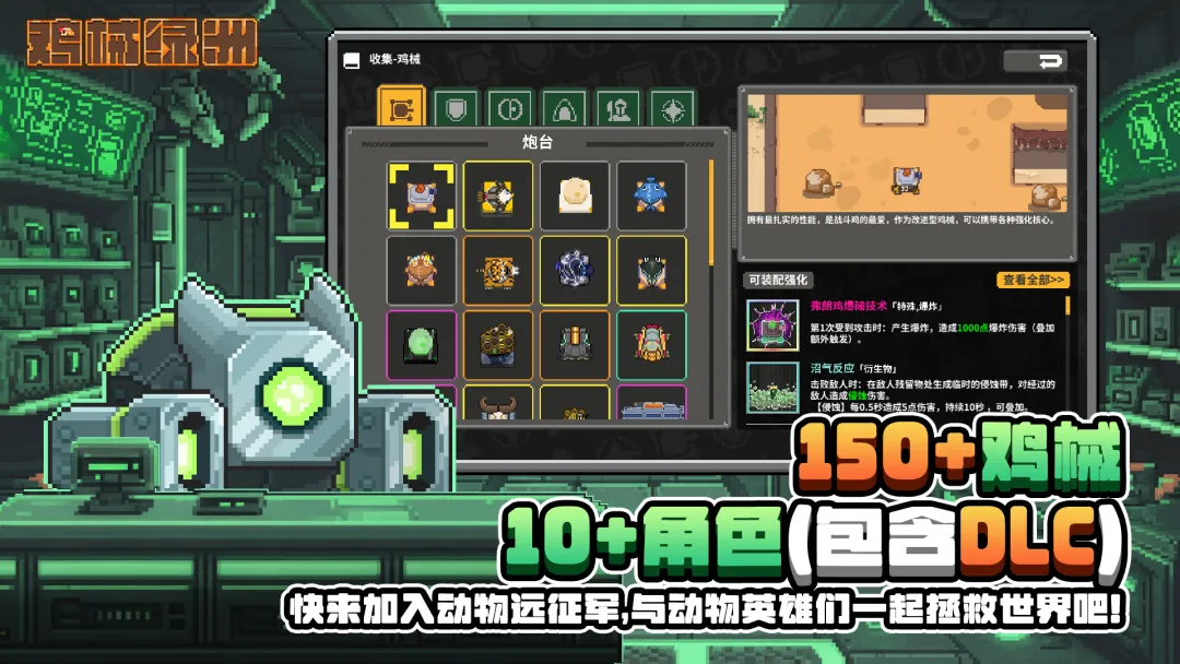 鸡械绿洲官方版