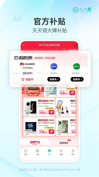 人人租app