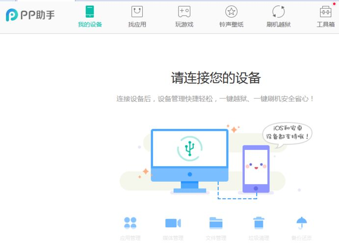 pp助手软件: 深度解析PP助手软件：一站式手机管理工具