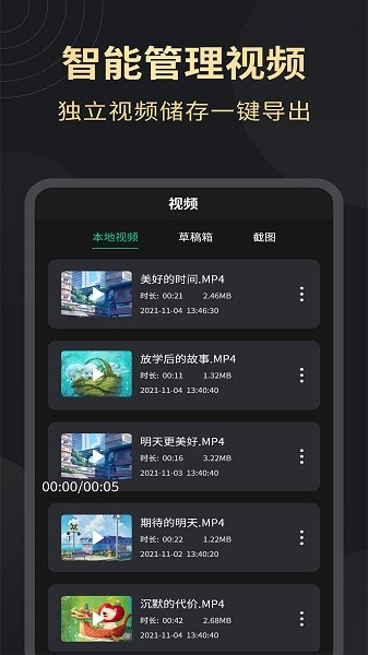 超清录屏大师免费版