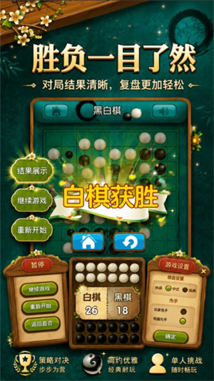 黑白棋大战