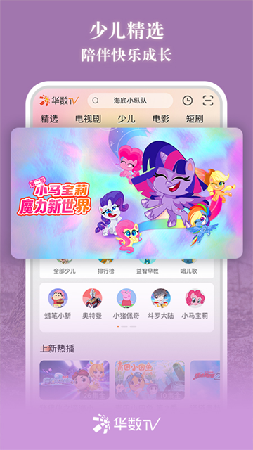 华数TVapp