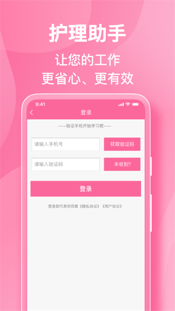 护理助手安卓版