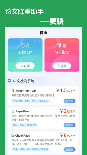 论文降重