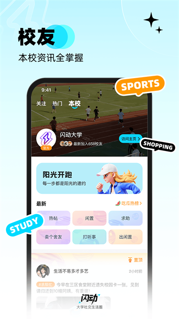 闪动校园