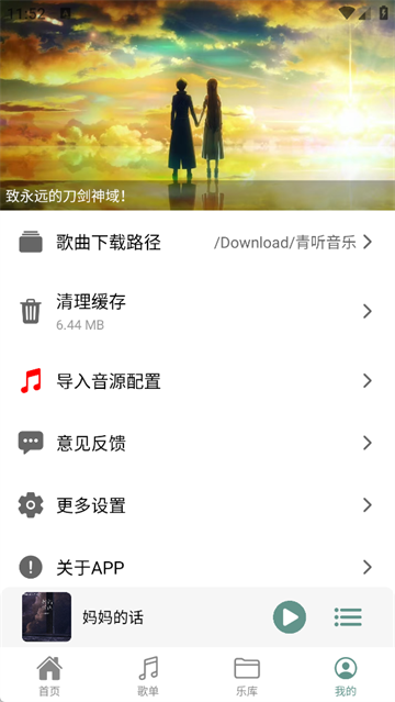 青听音乐