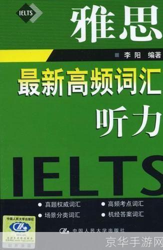 雅思词汇的安装与应用