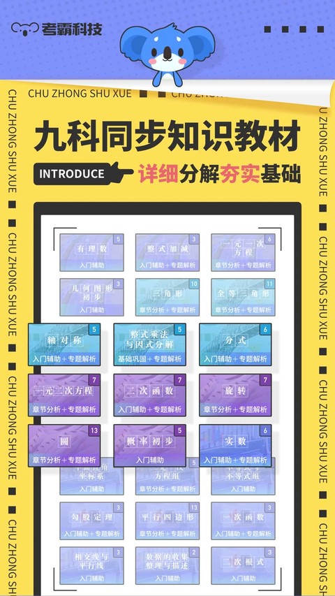 考霸初中数学
