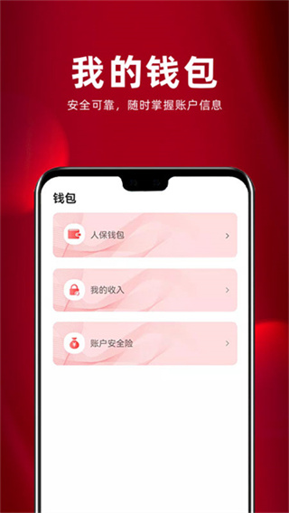 保互通